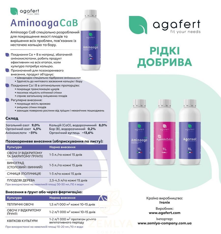 Agaroot (Агарут, Agafert) &ndash; стимулятор кореневої системи, 10л. 1593890108 фото