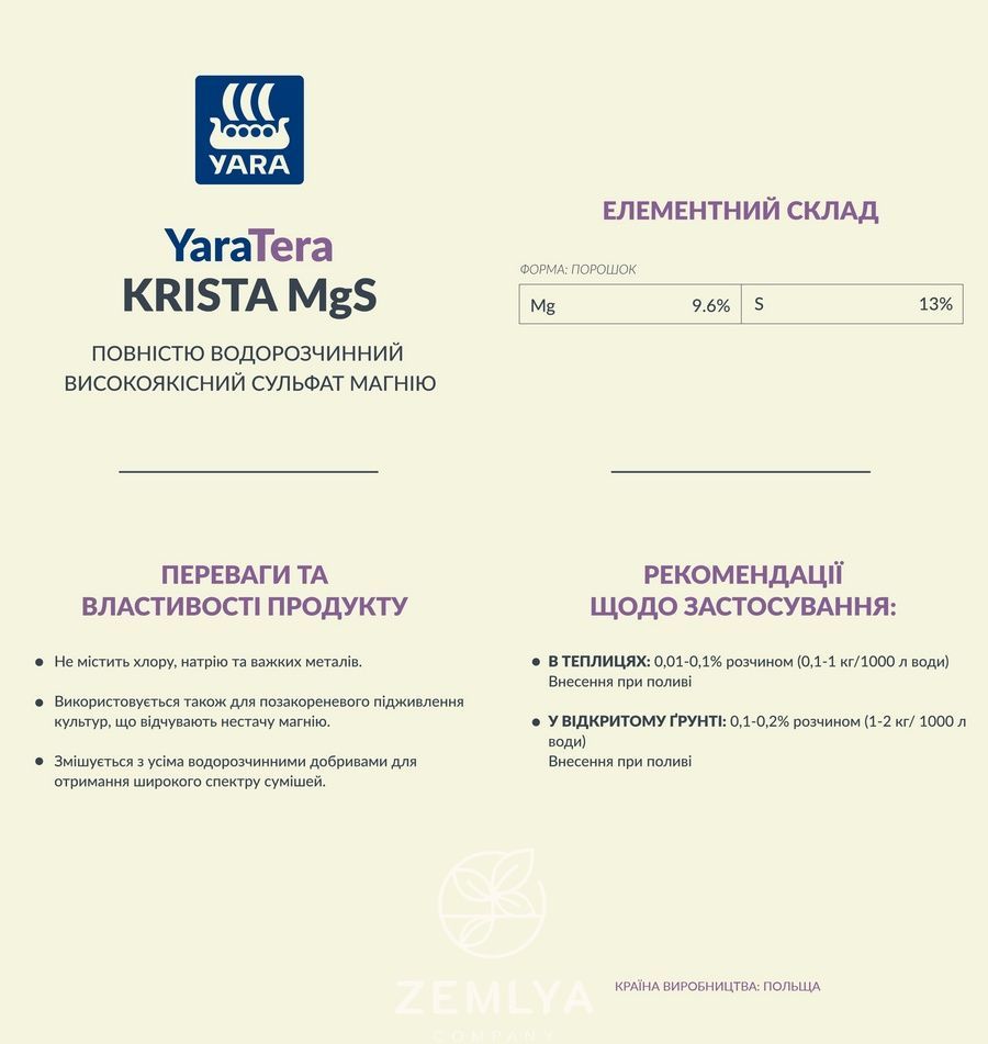 YaraTera KRISTA MgS-Сульфат Магнію 3кг. 1 фото